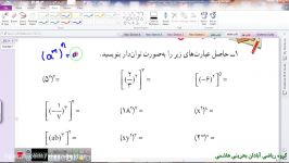 ریاضی پایه هشتم فصل 7 توان جذر کار در کلاس صفحه 103