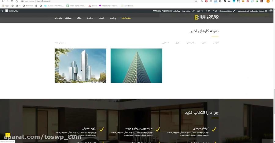 قالب شرکتی Buildpro بیلدپرو توس وردپرس