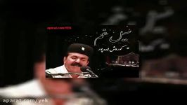 آهنگ کوروش اسدپور قطعه اول آلبوم سیل غم