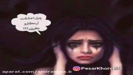 کلیگ غمگین  چرا عشقت این کارو کردی ....؟