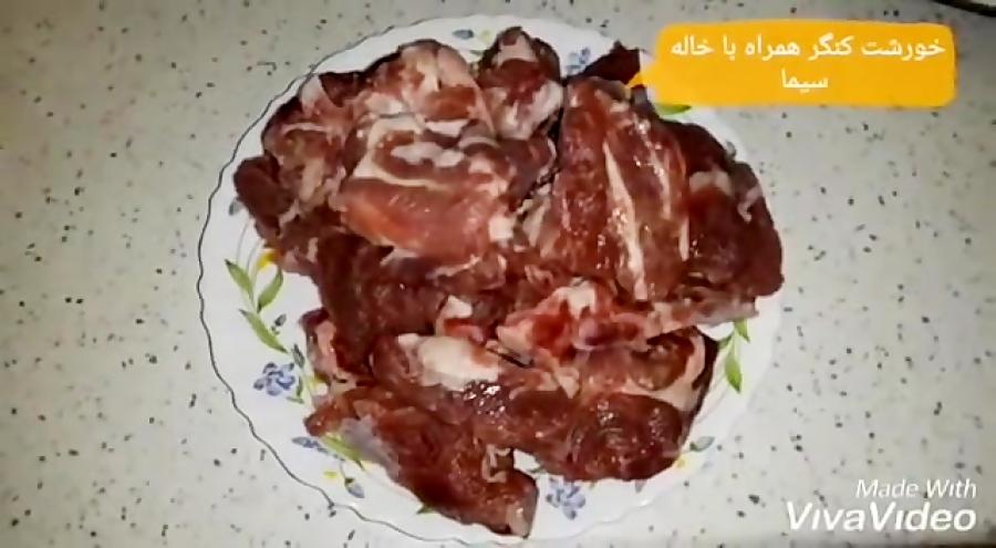 طرز تهیه خورشت کنگر نوبرانه بهاری طعمی بی نظیر خواص دارویی پاکسازی کبد