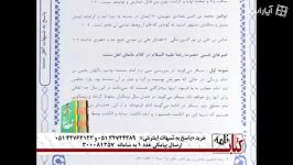 پاسخ به شبهات اینترنتی  امام رضا ع کتابنامه