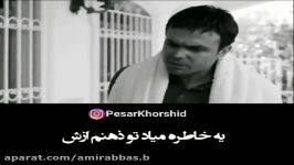 غمیگن ترین کلیپ  این کهرفت تنهام گذاشت دلم میخواد ..