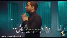 Farzad Farrokh  Ashegham Bash فرزاد فرخ  عاشقم باش  تیزر 240P