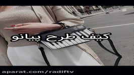 کیف طرح پیانو در سایت radiftv