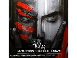 روح الله کرمی سامان یاسین پیاده رو