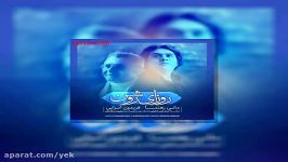 آهنگ فریدون آسرایی مانی رهنما روزای روشن