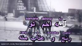 karaoke aghasi amaenehکارائوکه آغاسی آمنه