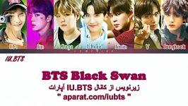 لیریک اهنگ جدید بی تی اس black swan+کپشن