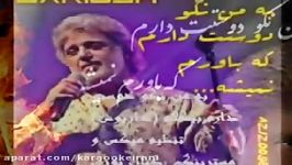 karaoke Dariush Be Man Nagoo Dooset Daramکارائوکه داریوش به من نگو دوست دارم