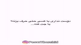 دیکلمه عاشقانه  خیلی روش غیریتی هستی ...مرد باش ....