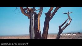 ویدیو جدید حسن صحرایی به نام عشق .. جدیدترین آهنگ حسن صحرایی