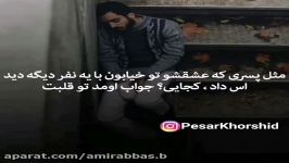 غمگینم مثل ساگرد قنادی کیک عروسی عشقشو تزئین میکنه