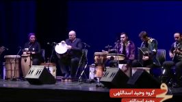 معرفی گروه اسدالهی سی پنجمین جشنواره موسیقی فجر