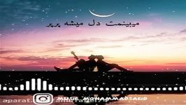 کلیپ عاشقانه... آهنگ عاشقانه...امین رستمی