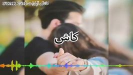 اهنگ رضابهرام ای کاش