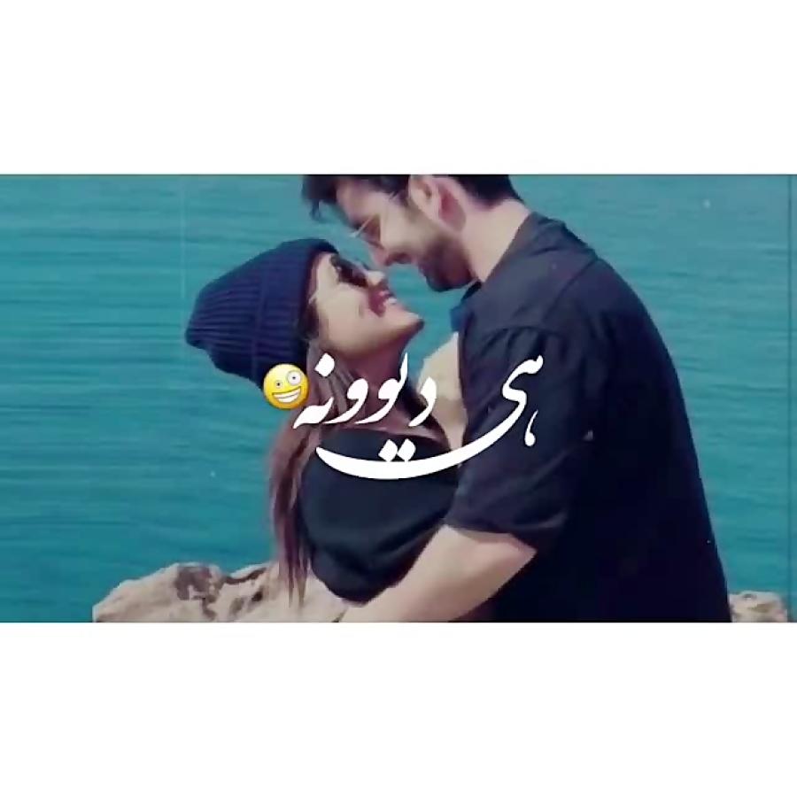 آهنگ زیبا رومانتیک  تو روزام داره یه حس جدید