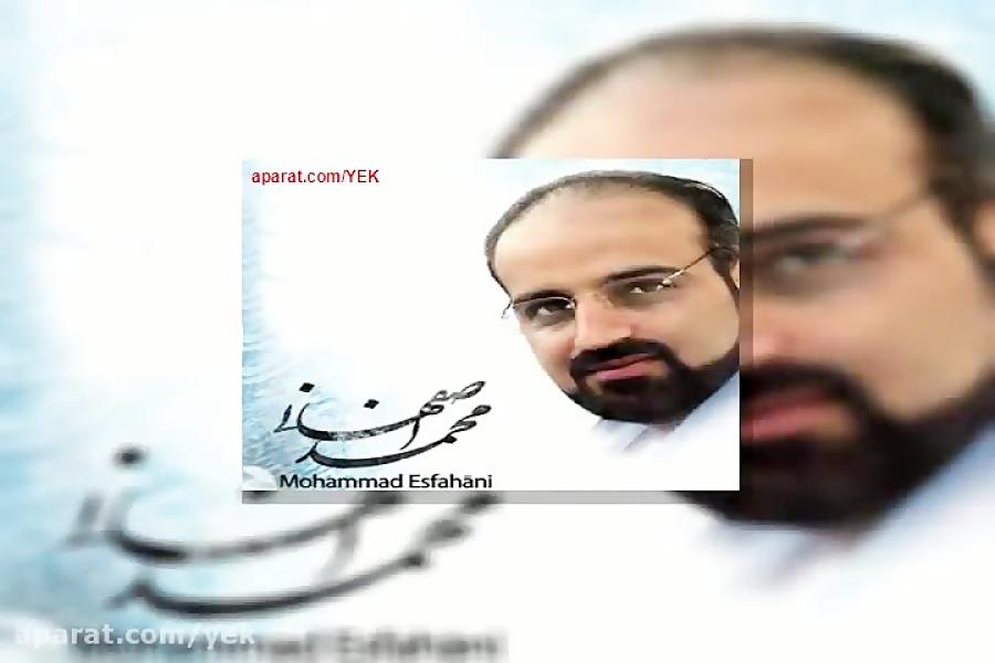 آهنگ محمد اصفهانی ارمغان تاریکی