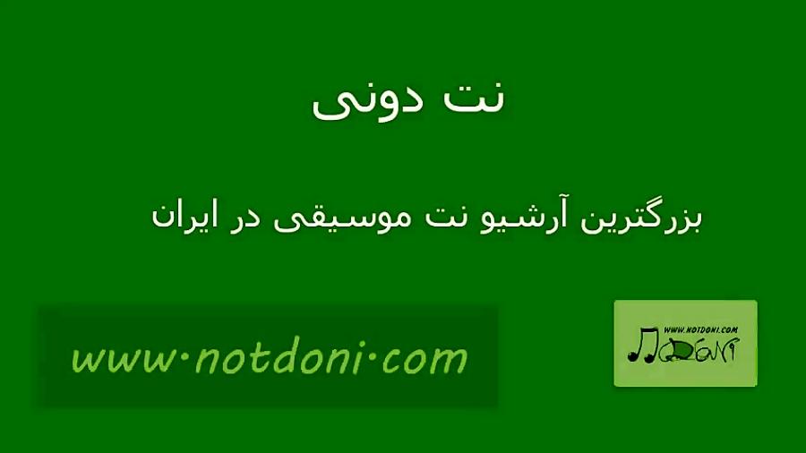 نت آهنگ همین خوبه ابی شادمهر برای پیانو