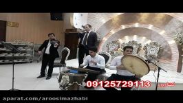 موسیقی سنتی عروسیگروه مذهبی عروسی aroosimazhabi.ir