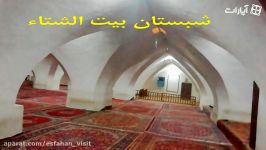 گردشگری اصفهان قسمت 16 مسجد جامع عتیق اصفهان بخش 11 بیت الشتاء