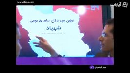 معرفی شهپاد در خبر شبکه 5