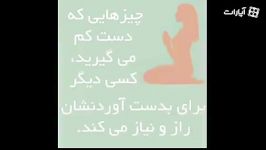 چیزهایی دست کم میگیرید...