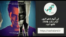 موسیقی متن فیلم بتمن در برابر سوپرمن طلوع عدالت اثر هانس زیمر جانکی ایکس ال