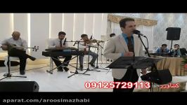 گروه موسیقی سنتیگروه سنتی شاد عروسی09125729113