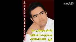 احد رزاقی  آهنگ یالان دنیا تبریز 09143049941