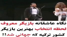 نگاه عاشقانه بازیگر معروف لحضه انتخاب بهترین بازیگر جهانی شد