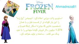 اطلاعاتی درباره frozen feverشور یخى