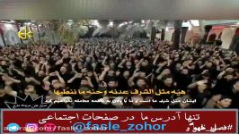 الحاج ملا الباسم الکربلایی ، فاطمیه س ، قَسَمنَه