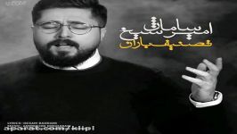 اهنگ امیر سامان شیخ به نام تصنیف باران  کانال گاد