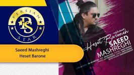 Saeed Mashreghi  Heset Barone سعید مشرقی حست بارونه Music 2019