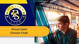 Ahmad Salehi  Gheseye Eshgh احمد صالحی قصه عشق Music Irani 2019