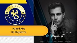 Hamid Afra  Ba Khiyale To حمید افرا خیال تو New Music 2019