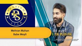 Mehran Mahan  Babe Meyli مهران ماهان باب میلی Persian Music 2019