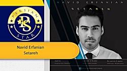 Navid Erfanian  Setareh نوید عرفانیان ستاره  Best Music 2019
