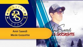 Amir Saeedi  Mesle Gozashte امیر سعیدی مثل گذشته Best Music 2019