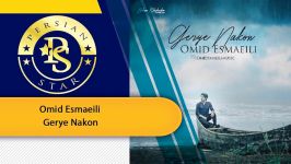 Omid Esmaeili  Gerye Nakon امید اسماعیلی گریه نکن Best Music 2019