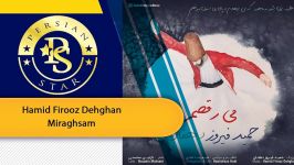 Hamid Firooz Dehghan  Miraghsam حمید فیروز دهقان میرقصم