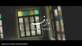 Ragheb  Sedaye Baroon راغب  صدای بارون  تیزر 240P