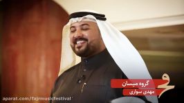 میسانسی پنجمین جشنواره موسیقی فجر
