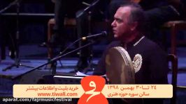 راست موغام تبریزسی پنجمین جشنواره موسیقی فجر