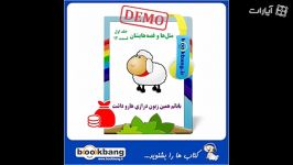 کتاب صوتی باباتم همین زبون درازی هارو داشت دمو