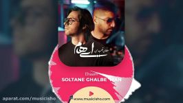 ایهام  سلطان قلب من  Ehaam  Solatane Ghalbe Man