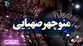 همه اتفاقات اركستر سمفونیك تهران شهرداد روحانى