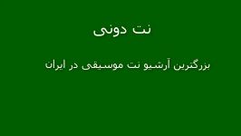 نت آهنگ دنیای این روزای من تنظیم مسعود موجی برای پیانو