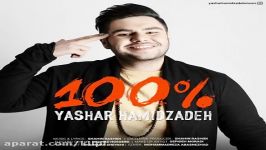 اهنگ یاشار حمیدزاده به نام 100 درصد  کانال گاد